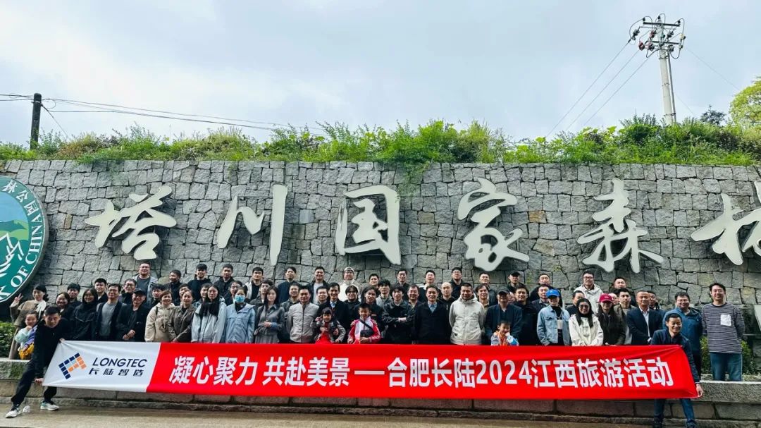 凝心聚力,共赴美景|合肥PA旗舰厅官网2024江西旅游 凝心聚力,共赴美景|合肥PA旗舰厅官网2024江西旅游